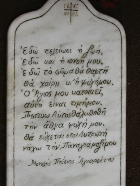 Bài thơ trên ngôi mộ của Thánh Paisios